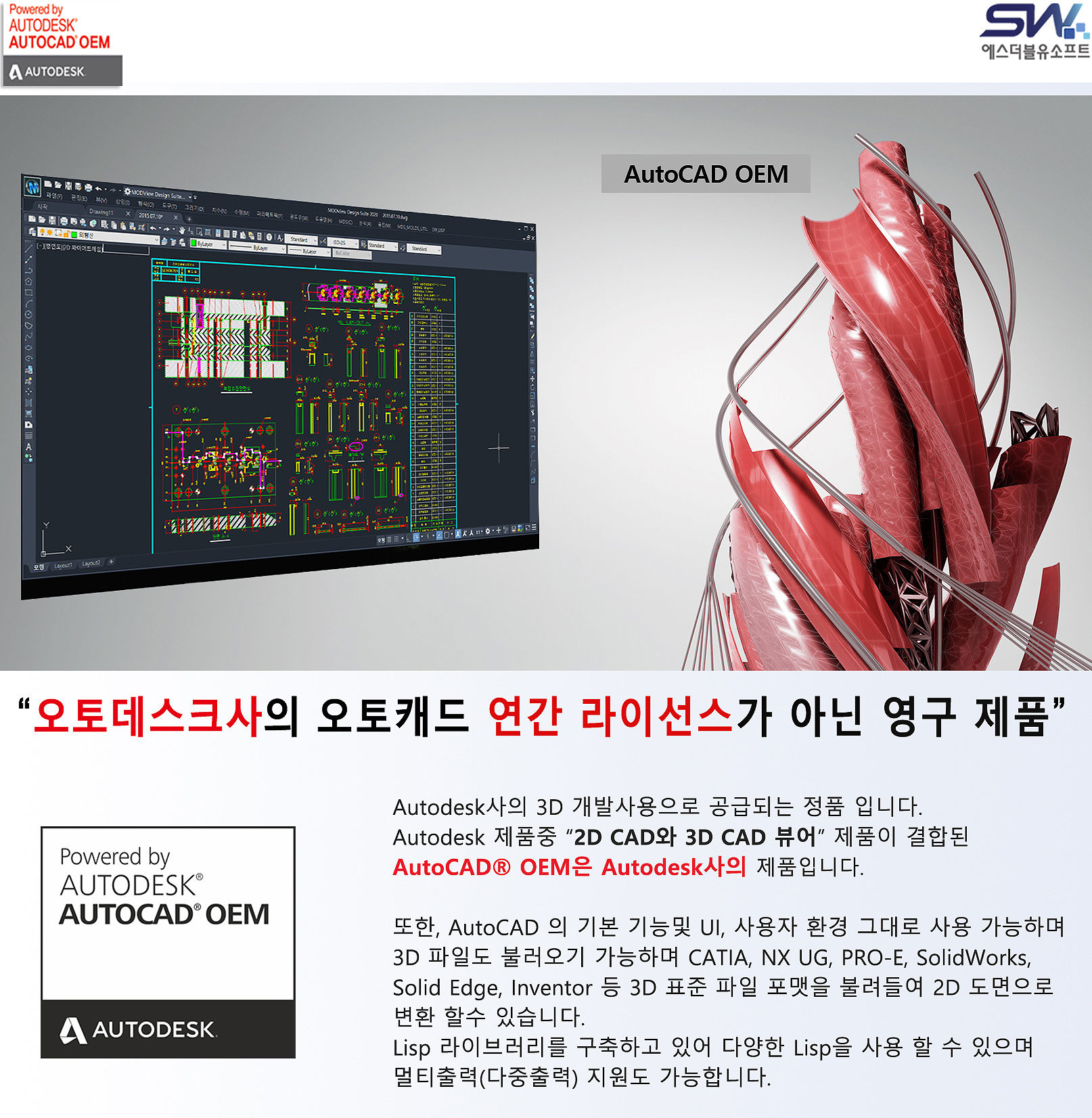 AUTOCAD [OEM] 영구버전 - 에스더블유소프트