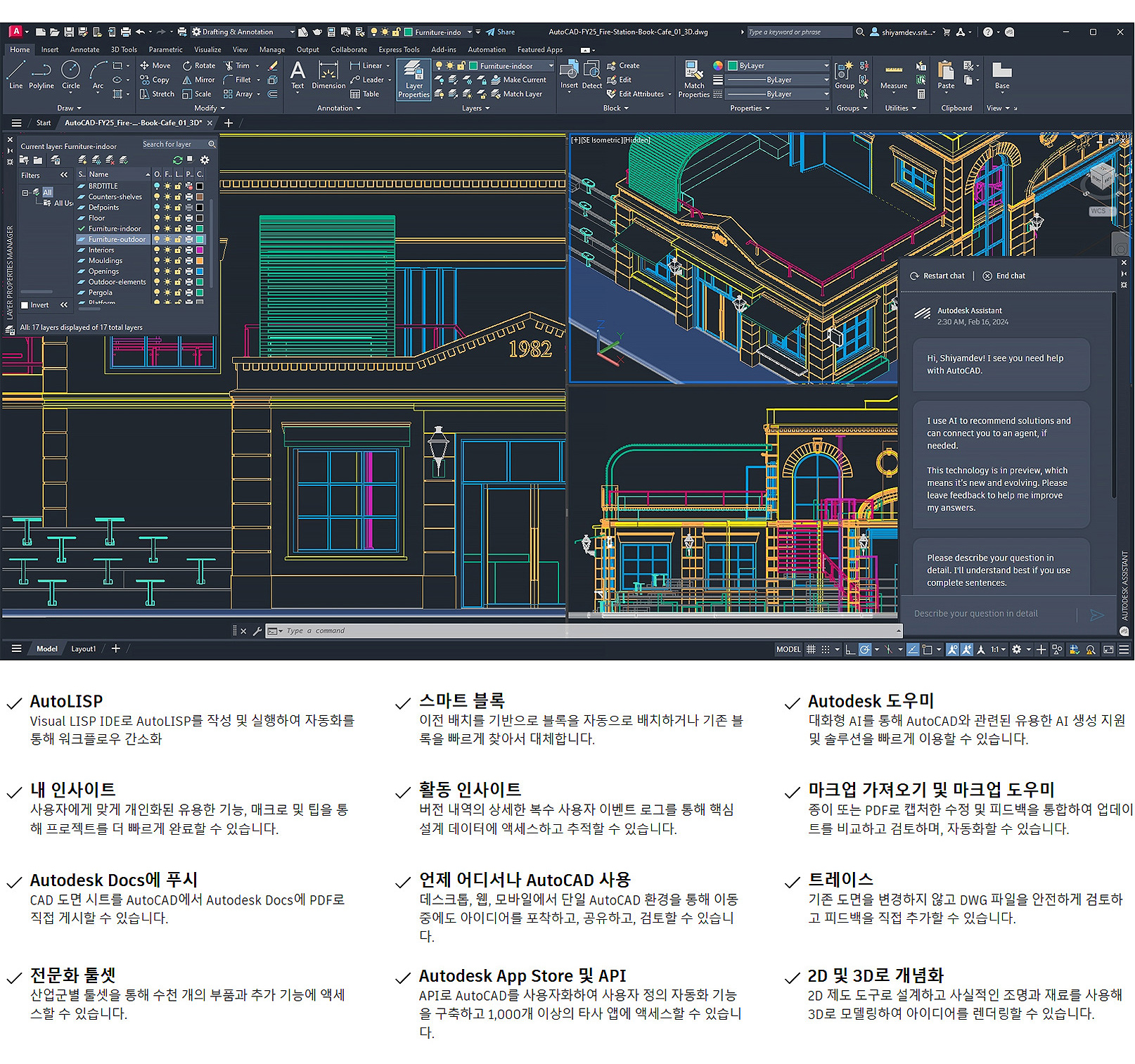 AUTOCAD Plus 2026 버전 프로모션 - 에스더블유소프트