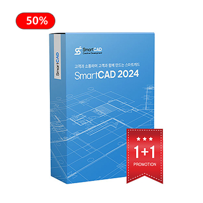 SmartCAD 스탠다드 1+1 프로모션