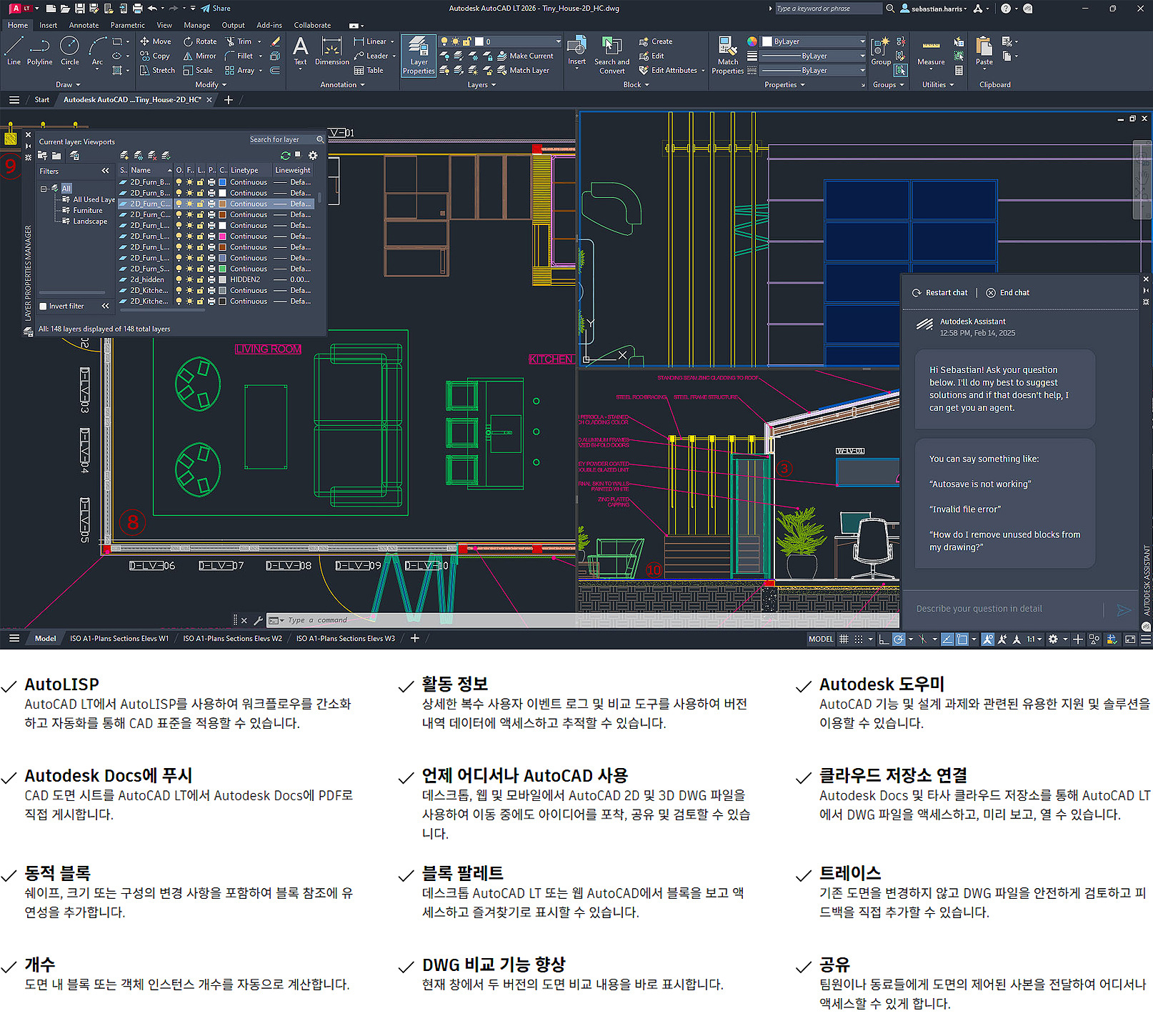 AUTOCAD LT 2026 버전 프로모션 - 에스더블유소프트
