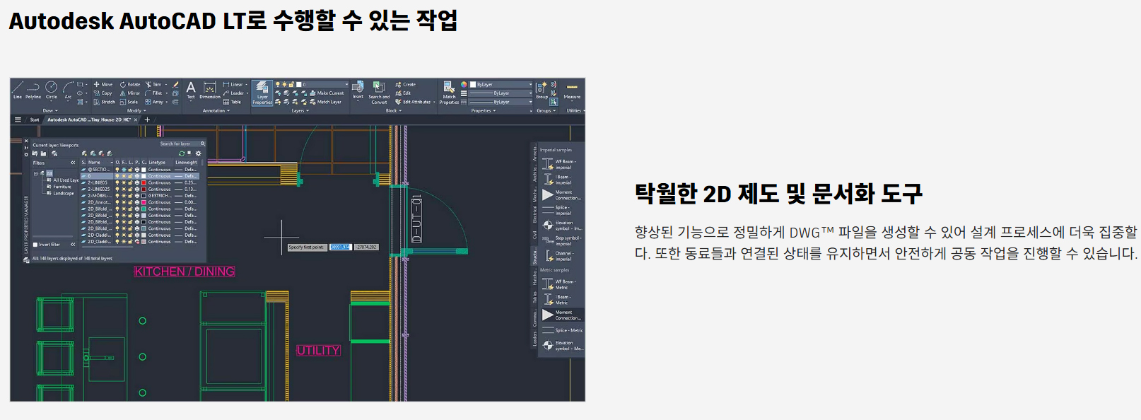 AUTOCAD LT 2026 버전 프로모션 - 에스더블유소프트